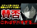 作品のコンセプトである の面白さが何一つ無いなろうアニメがヤバすぎた 無限ガチャ 2025秋アニメ 感想