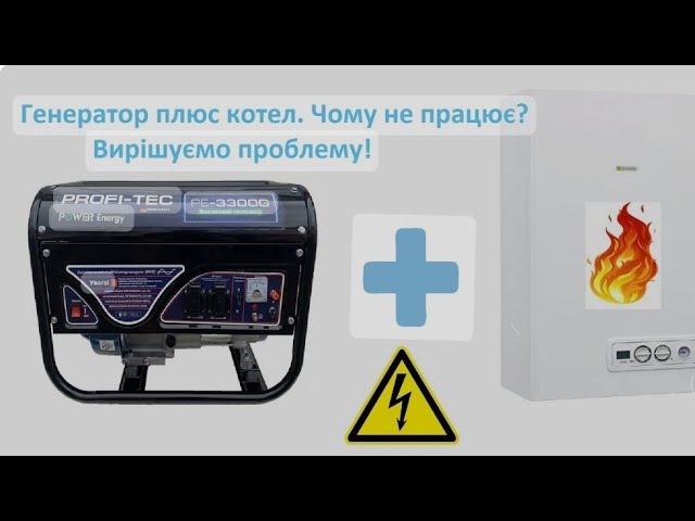 Какой Купить Генератор Для Котла