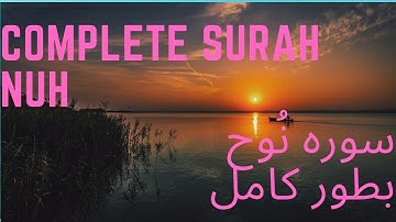 71. Complete Surah Nuh سورة نُوح , د سورة  نُوح تلاوت او پښتو ترجمه