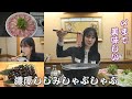 【女子旅】食レポ初挑戦!濃厚しじみ出汁で食べる締めまで美味しい絶品鍋/銀座 佐賀昇のしじみしゃぶしゃぶ