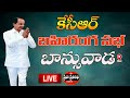 Cm kcr live brs public meeting in banswadatelangana electionpraja pratinidhi tv