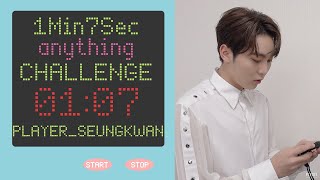 [1Min7Sec CHALLENGE] 승관이의 셉믈리에 챌린지 (SeungKwan's Sevmelier challenge)