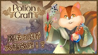 【Potion Craft】大型アプデが来たみたいですね！？(ver 2.0)【Vtuber/瑞祢陸】