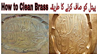 How to clean brass at home | How to clean brass utensils | Brass ko kaise saaf kare | brass cleaning