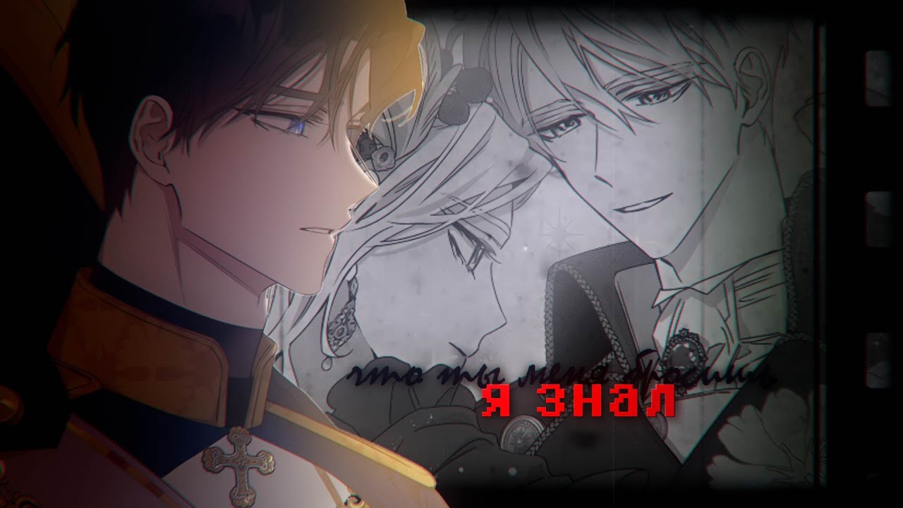 манхва я сбежала приручив тирана. я сбежала приручив тирана спойлеры. манга я приручила тирана и сбежала. манга я сбежала приручив тирана шарлиз и дилан. манга приручить тирана.