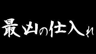 PS5や任天堂switchを誰よりも簡単に安く仕入れた男、捕まる