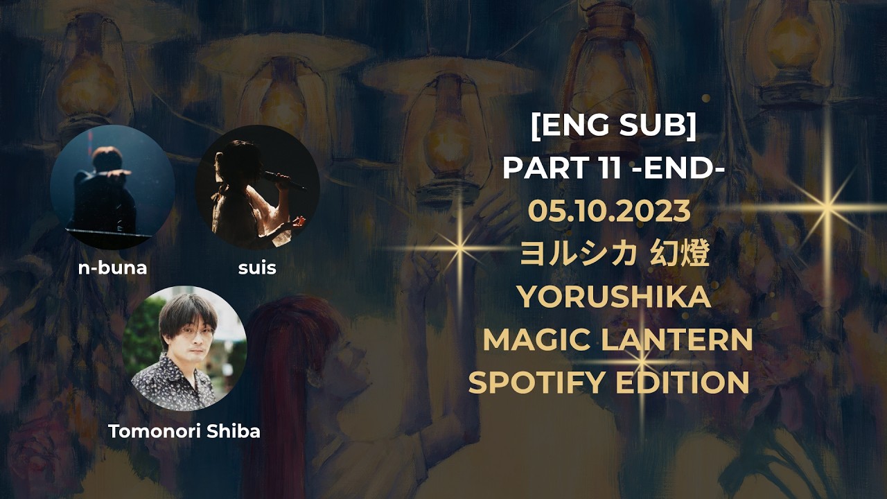 Pt.11 Yorushika Magic Lantern | 幻燈 | Gentou | Spotify Edition