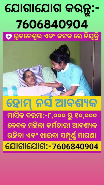 home-nurse-job-vacancy-in-bhubaneswar-female-staff-required