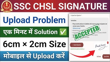 SSC CHSL Form Signature upload kaise kare 2025 | ssc chsl signature upload problem 2025 |