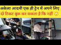 अकेला यात्री अपने लिए एक ही ट्रेन में 2 सीट बुक कर सकता है कि नहीं 🙄| #shorts|#facts |#train |#viral