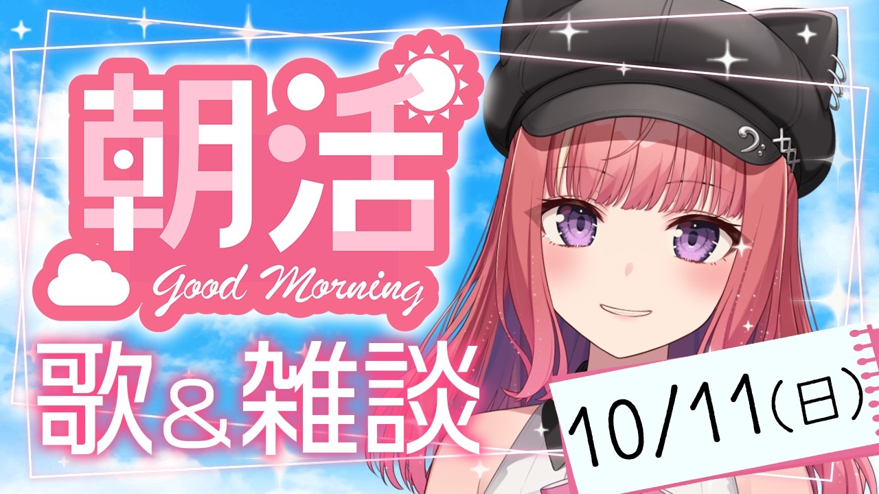 縦型☀朝から元気の出る歌&雑談!【 #朝活 / #春歌みこと / #VTuber 】