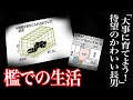 【闇深】なぜ父親は長男を檻に20年も監禁したのか…発見時息子は40代だった＜三田市長男監禁事件＞