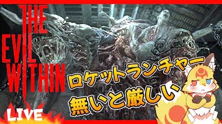 【サイコブレイク】憎しみの塊をコロコロして纏めて燃えるゴミに出したいと思います！【THE EVIL WITHIN ホラーゲーム】ホラゲーVTuber狐夜いちび