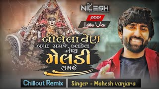 BOLELA VEN BDHA SAMJE CHALKEL NEN MELDI SAMJE - CHILLOUT REMIX ( DJ NILESH X DJ KAMLESH ) screenshot 2