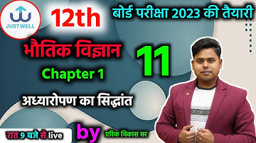 class 12th physics 2023 important question|class 12th 2023 physics live class|class 12 physics 2023