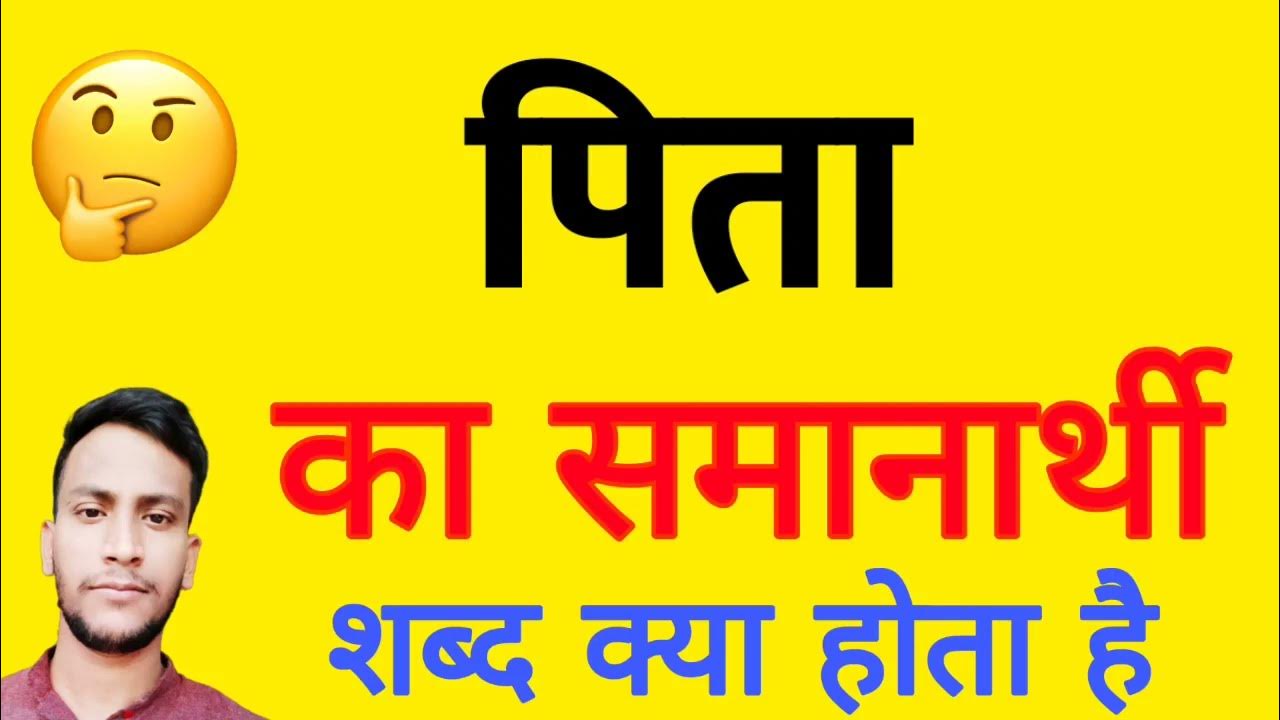 Pita ka samanarthi shabd Pita ka paryayvachi shabd pita samanarthi