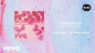 Nuye The PeachBand - เหนื่อยเพราะรัก (More Than L.O.V.E.) (Official Lyric Video)