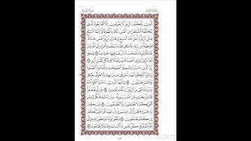 الصفحة٤٧من المصحف الشريف برواية شعبة عن عاصم القارئ د.بريك سعد بريك- إجازة التجويد من الأزهر الشريف