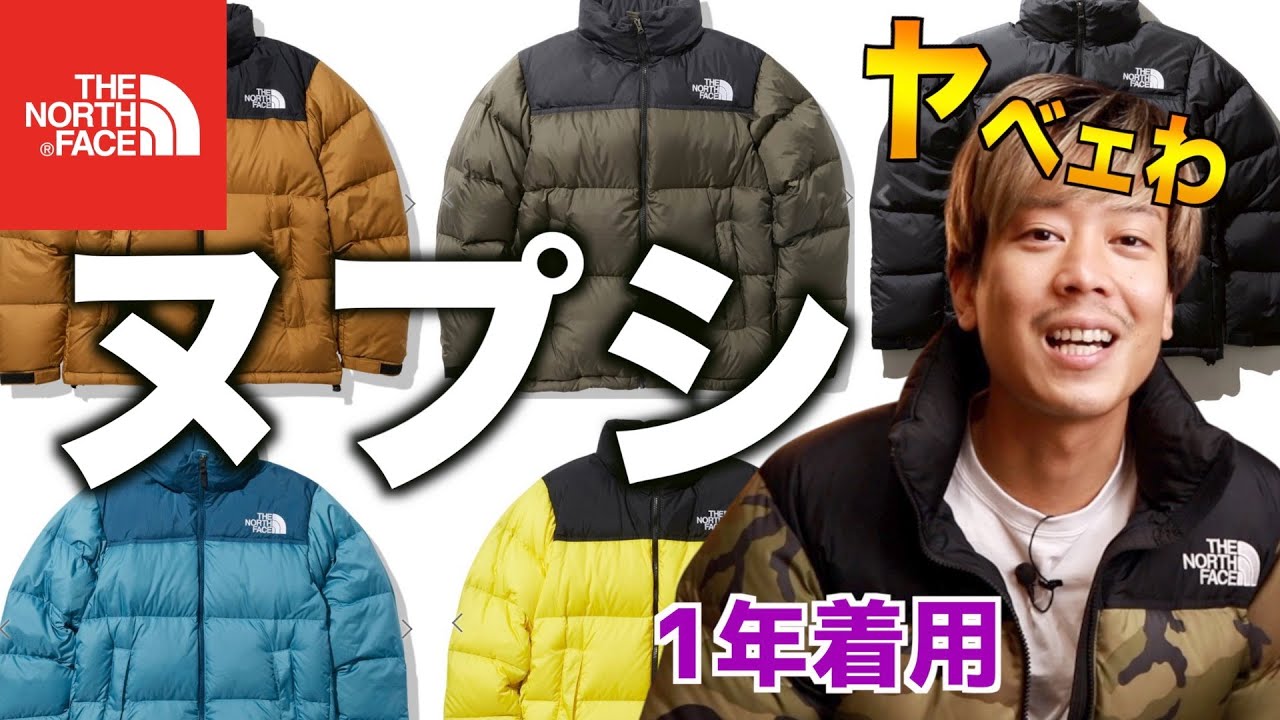 ヌプシ】購入から1年経って定番アイテムの