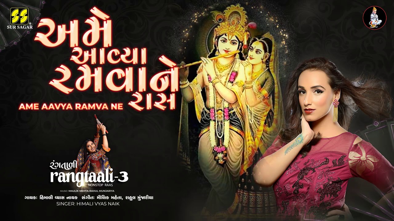 Ame Aavya Ramva Ne      Rangtaali   3  Himali Vyas Naik  Krishna Raas