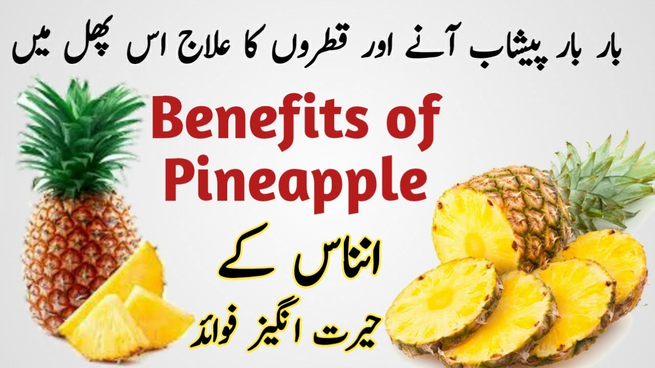 Pineapple k fayde in urdu hindi//ananas k fayde in urdu hindi//Amazing benefits of pineapple