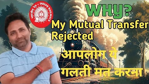 Why my mutual transfer rejected l mutual transfer in railway l hrms से पारस्परिक स्थानांतरण l