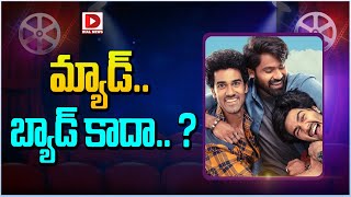 మ్యాడ్.. బ్యాడ్ కాదా..  || MAD | Kalyan Shankar | S. Naga Vamsi | Bheems Ceciroleo || Dial Telugu