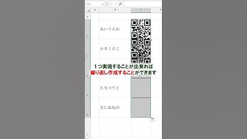 【Excel】セルの値を元にQRコードを作成！
