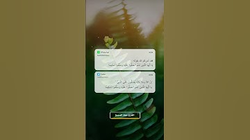 إِنَّ اللَّهَ وَمَلَائِكَتَهُ يُصَلُّونَ عَلَى النَّبِيِّ ۚ#القارئ #معاذ_الصبيح