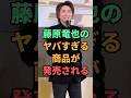 藤原竜也のヤバすぎる商品が発売される