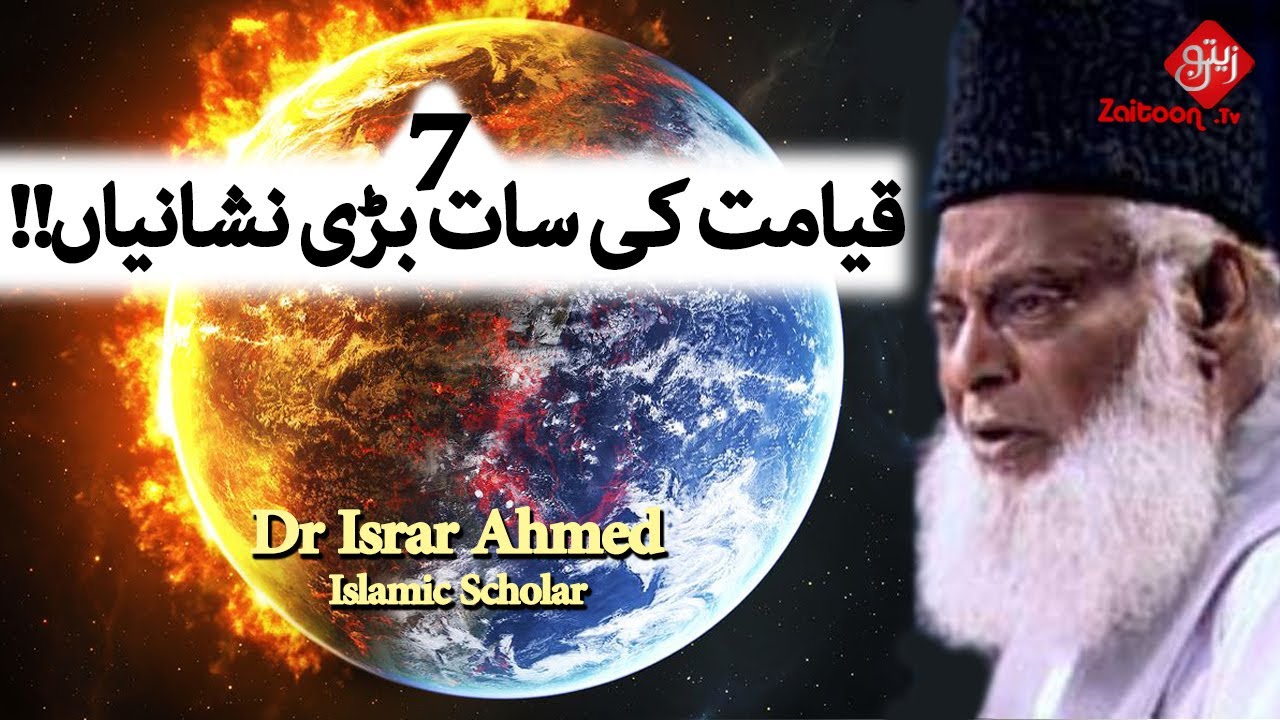 ⁣Qayamat Ki 7 Bari Nishaniyan | Dr Israr Ahmed | Zaitoon Tv