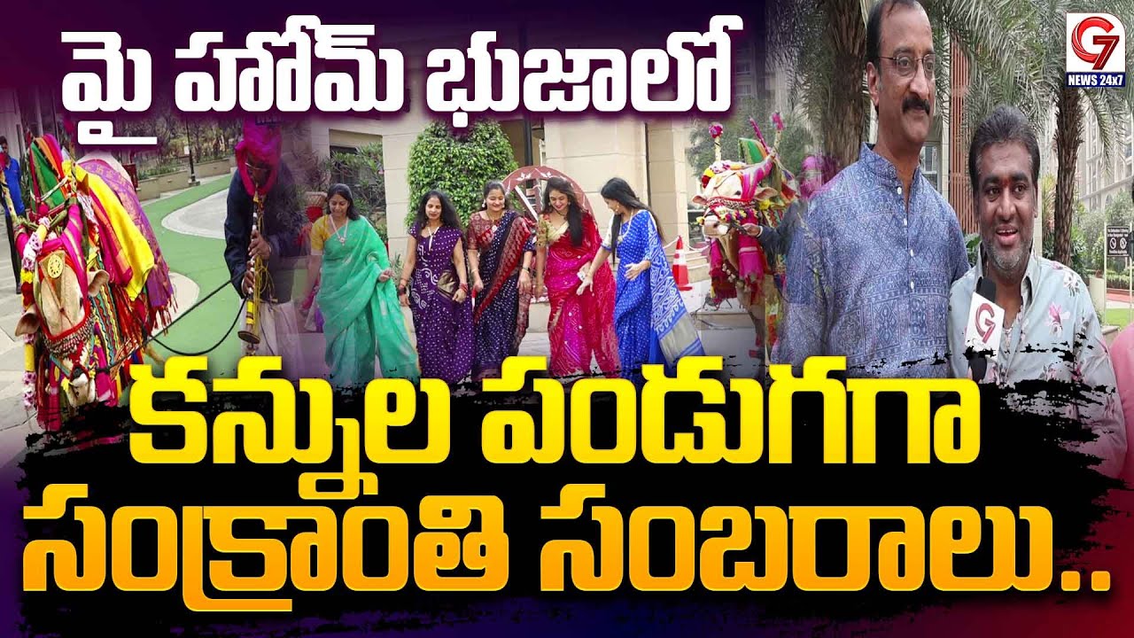 Sankranti Celebrations At My Home Bhooja In Hyderabad | Sankranthi 2026 | G7 News