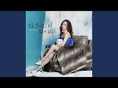 是友情是愛情 (feat. 許富凱)