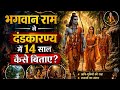 Dandaka Forest  Why Was Dandakaranya the Most Fearful Forest in Ramayana?#ram #ramadhan #history 