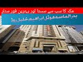 Makkah Hotel  Badar al masa  new video   مکہ ہوٹل بدر الماس ابراہم خلیل روڈ