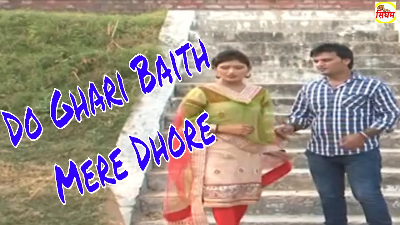 haryanvi songs download haryanavi mp4 Do Ghari Beth Mere Dhore #New_Haryanvi_Sad_Love_Song_2016 #Haye_Padosan #Lalit_Bamaniya Singham Hits
