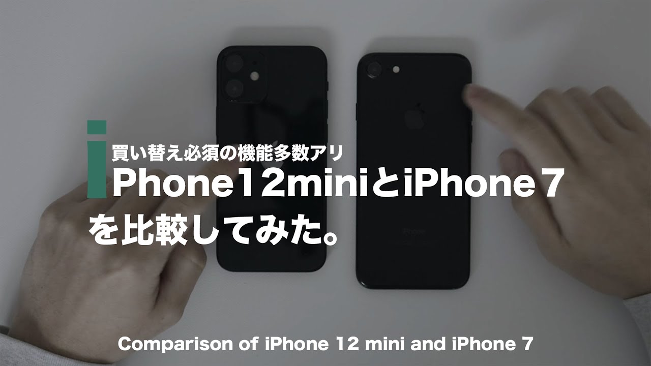 並べて比較】iPhone12 miniとiPhone7を比較して違いを探る｜Comparing 