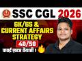 SSC CGL 2026 | SSC CGL Current Affairs Strategy | SSC CGL GK GS Preparation Strategy | SSC Wallah