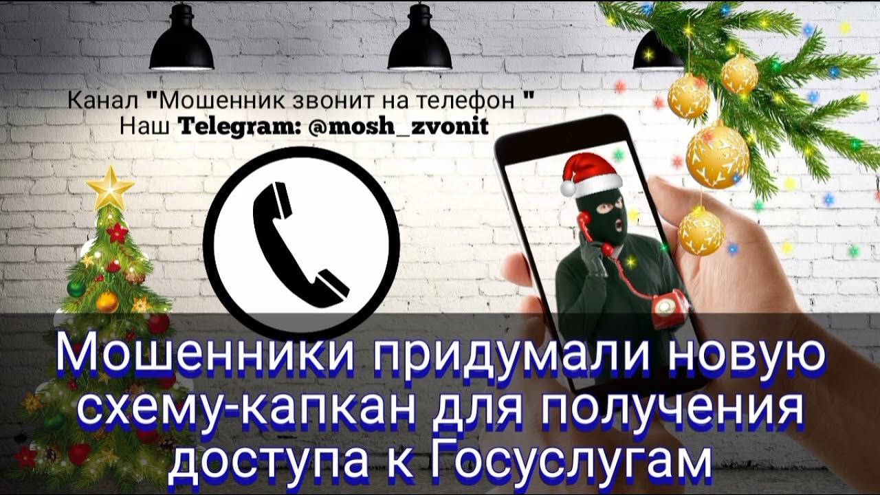 Мошенники придумали новую и опасную схему обмана россиян. В России продолжается