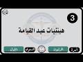 الحان مهرجان الكرازة المرقسية 2026 اسرة الحرفيون المستوى الاول هيتنيات عيد القيامة 