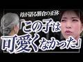 実母登場🔥理解不能な勝倉の幼少期を暴露😱父親を着拒、突発海外留学、親友も切り捨て…