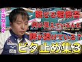 【堀慎吾】堀ぽよの天才的なビタ止めまとめ③【Mリーグ切り抜き】