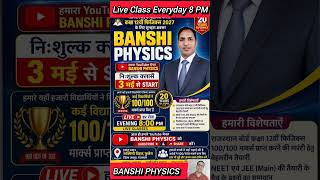 Physics class 11th and 12th Ncert | Board Exam | RBSE &amp; CBSE | physics सीखे zero से Hero तक