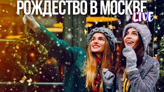 Центр Москвы – Прогулка В Канун Католического Рождества