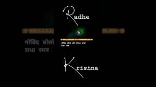 ❤️Best 😍 Radha Krishna status video ||#shorts new WhatsApp status video || #shorts #youtubeshorts