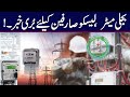 Sad News for Electricity Consumers | Must Watch | Imp Update | City42