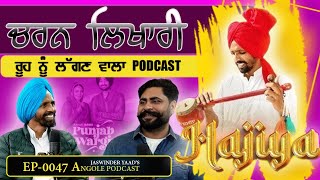 #0047 ਅਣਗੌਲੇ Podcast With 𝐂𝐡𝐚𝐫𝐚𝐧 𝐋𝐢𝐤𝐡𝐚𝐫𝐢 | ਚਰਨ ਲਿਖਾਰੀ | Jaswinder Yaad | Virasat TV