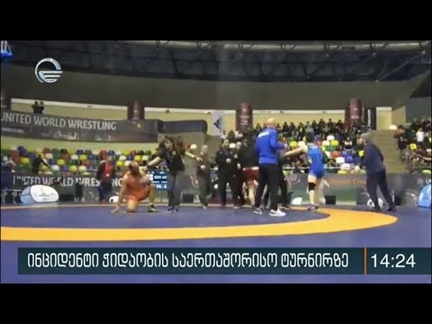 ინციდენტი ჭიდაობის საერთაშორისო ტურნირზე