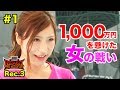 【 Rec.3 #1 】女性限定！挑戦者オーディション！1,000万円に挑むのは誰だ？！【 HADOビースト 】