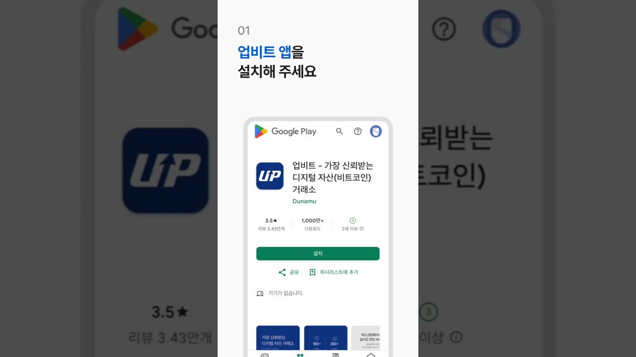 업비트 사용법] 1. 업비트 회원가입하기 - YouTube